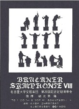Yositaka: A glimpse into Takashi Asahina's Bruckner "The Birth of Performance."