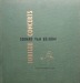 March, 2011: Symphony No. 9 (Adagio) / van Beinum / Concertgebouw / Radio Nederland Transcription