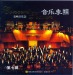 August, 2012: Symphony No. 5 / Zhu Hui / Beijing Symphony Orchestra